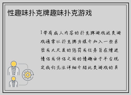 性趣味扑克牌趣味扑克游戏