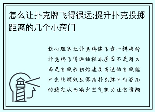 怎么让扑克牌飞得很远;提升扑克投掷距离的几个小窍门